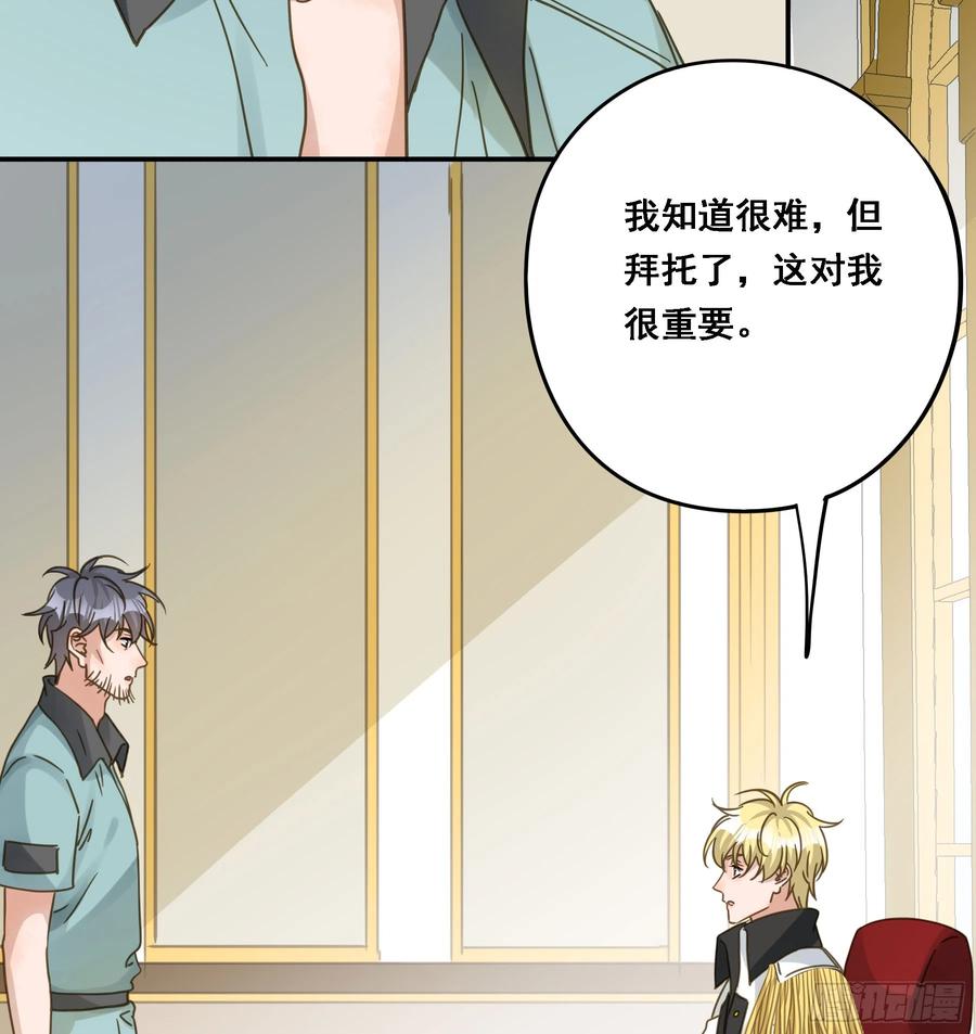 《君心不良》转机 第50页