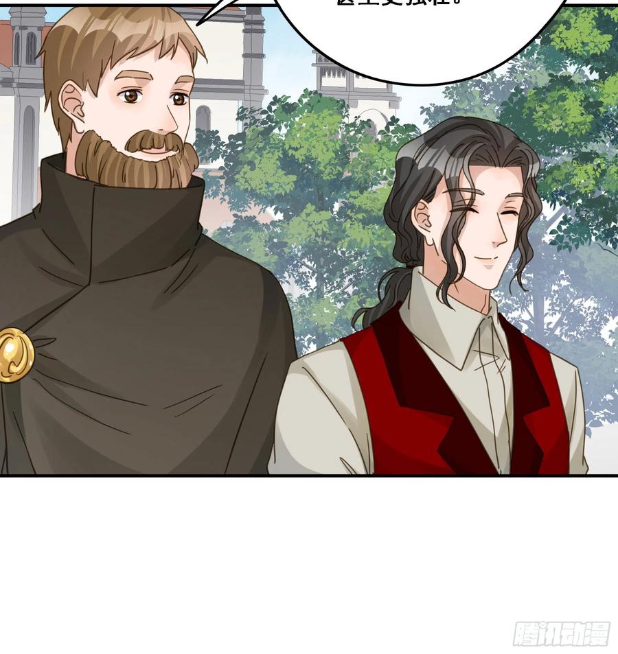 《君心不良》转机 第39页