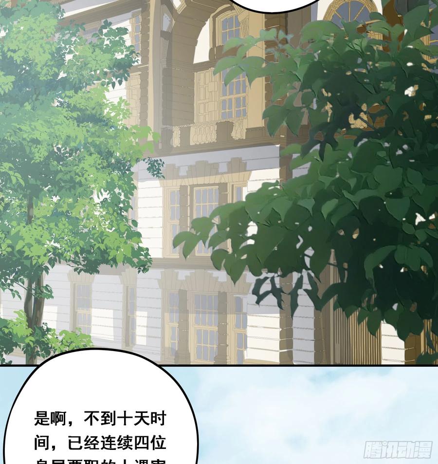 《君心不良》转机 第29页