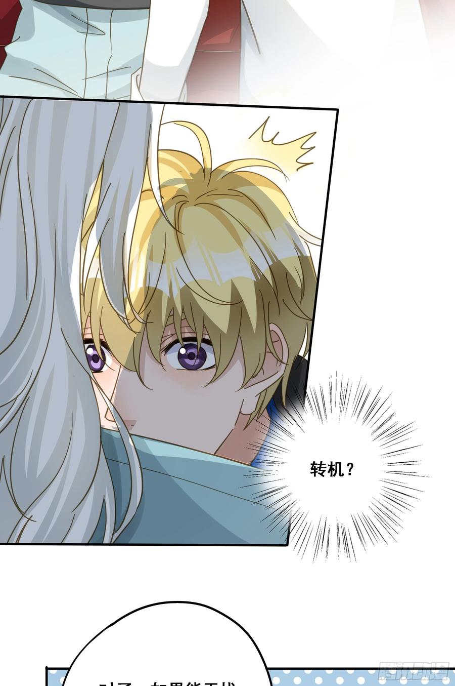 《君心不良》转机 第12页