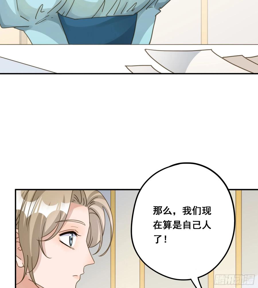 《君心不良》将功赎罪 第23页
