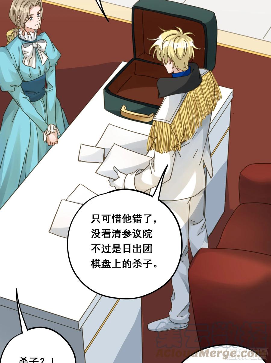 《君心不良》将功赎罪 第16页