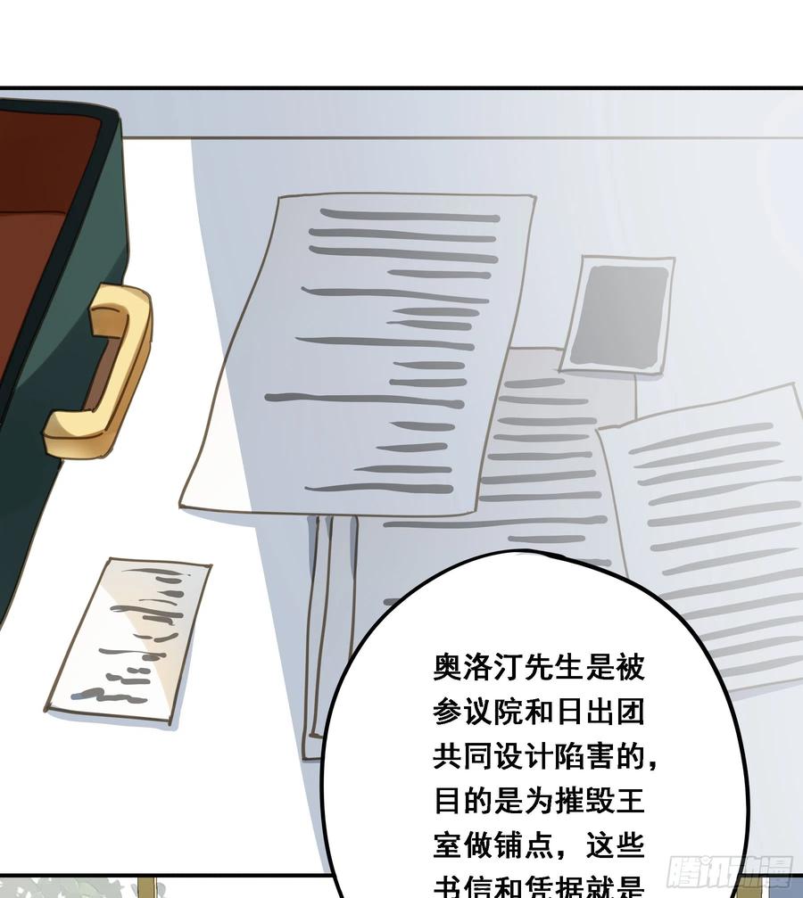 《君心不良》将功赎罪 第12页
