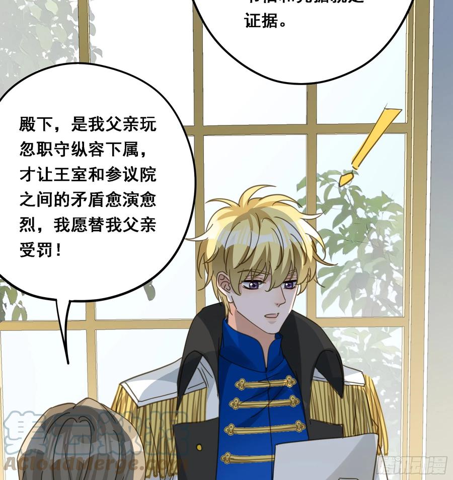 《君心不良》将功赎罪 第13页