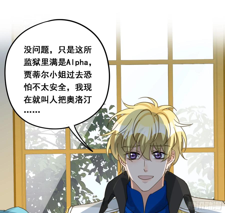 《君心不良》将功赎罪 第33页