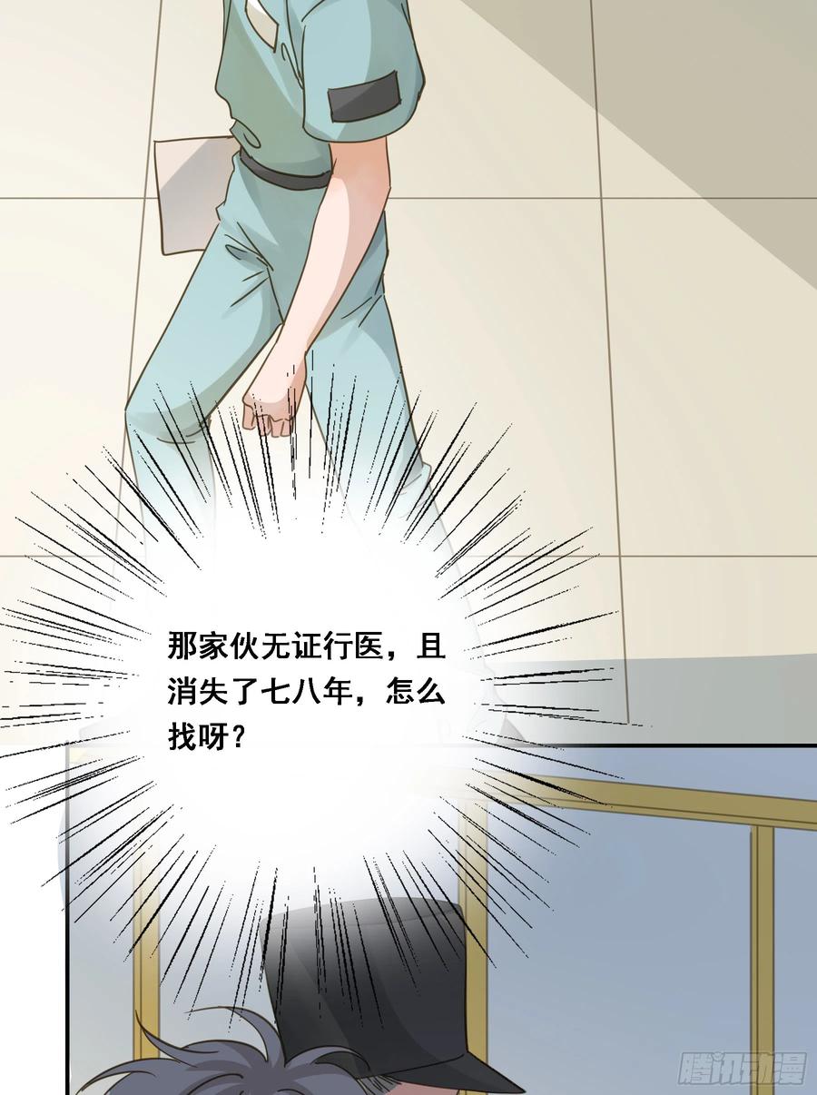 《君心不良》将功赎罪 第5页