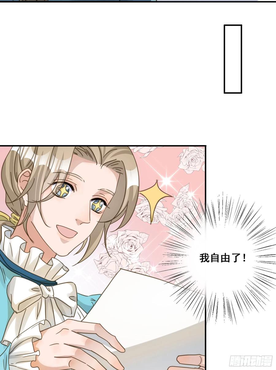 《君心不良》将功赎罪 第27页