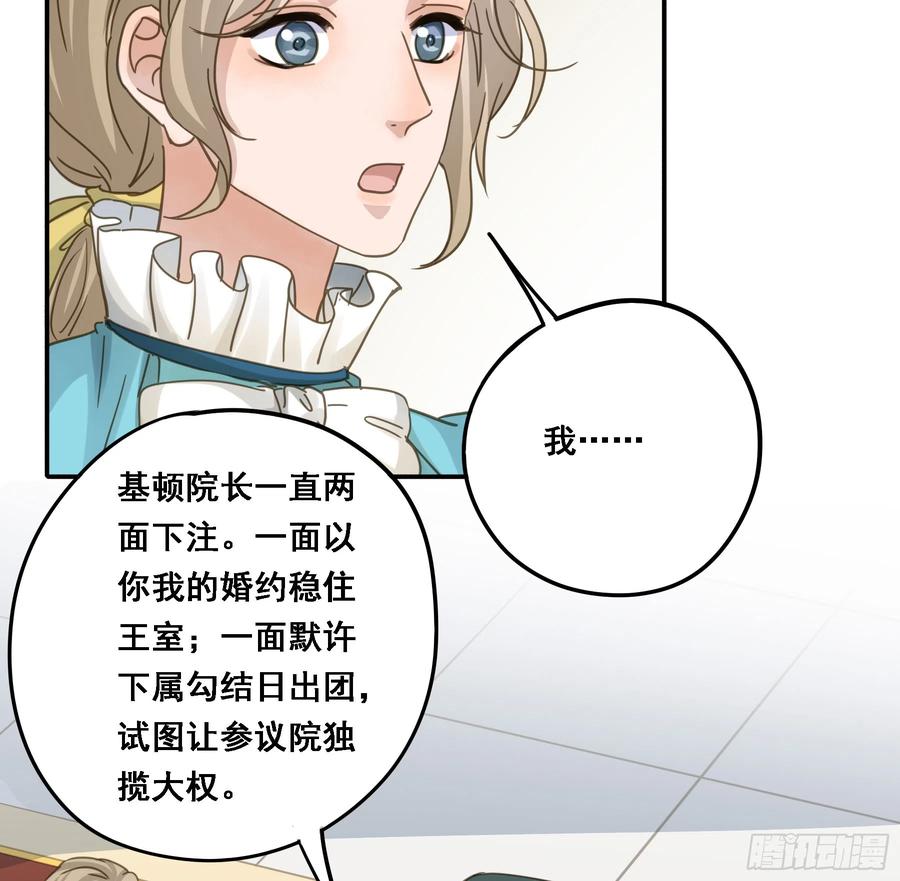 《君心不良》将功赎罪 第15页