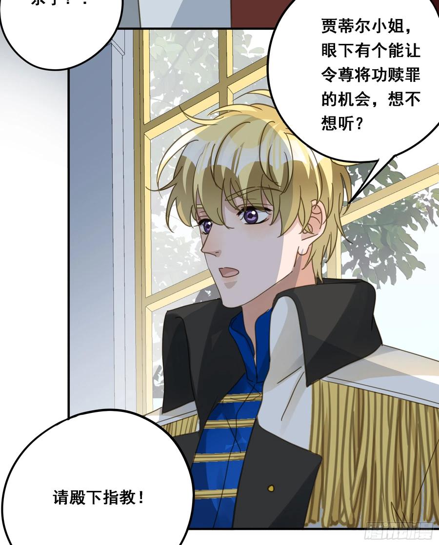 《君心不良》将功赎罪 第17页