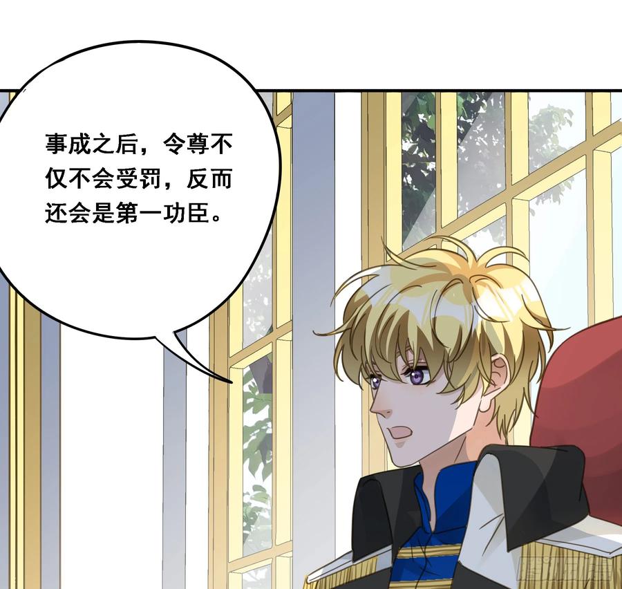 《君心不良》将功赎罪 第20页