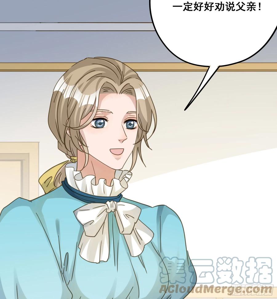《君心不良》将功赎罪 第22页