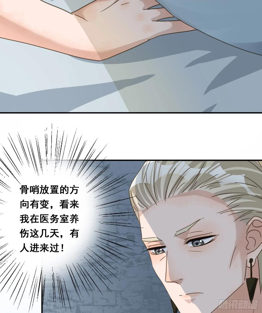 《君心不良》将功赎罪 第41页