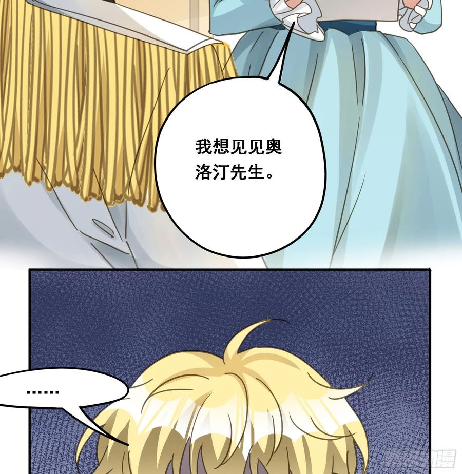《君心不良》将功赎罪 第30页