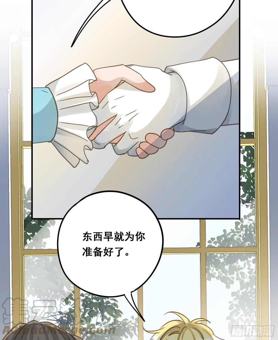 《君心不良》将功赎罪 第25页