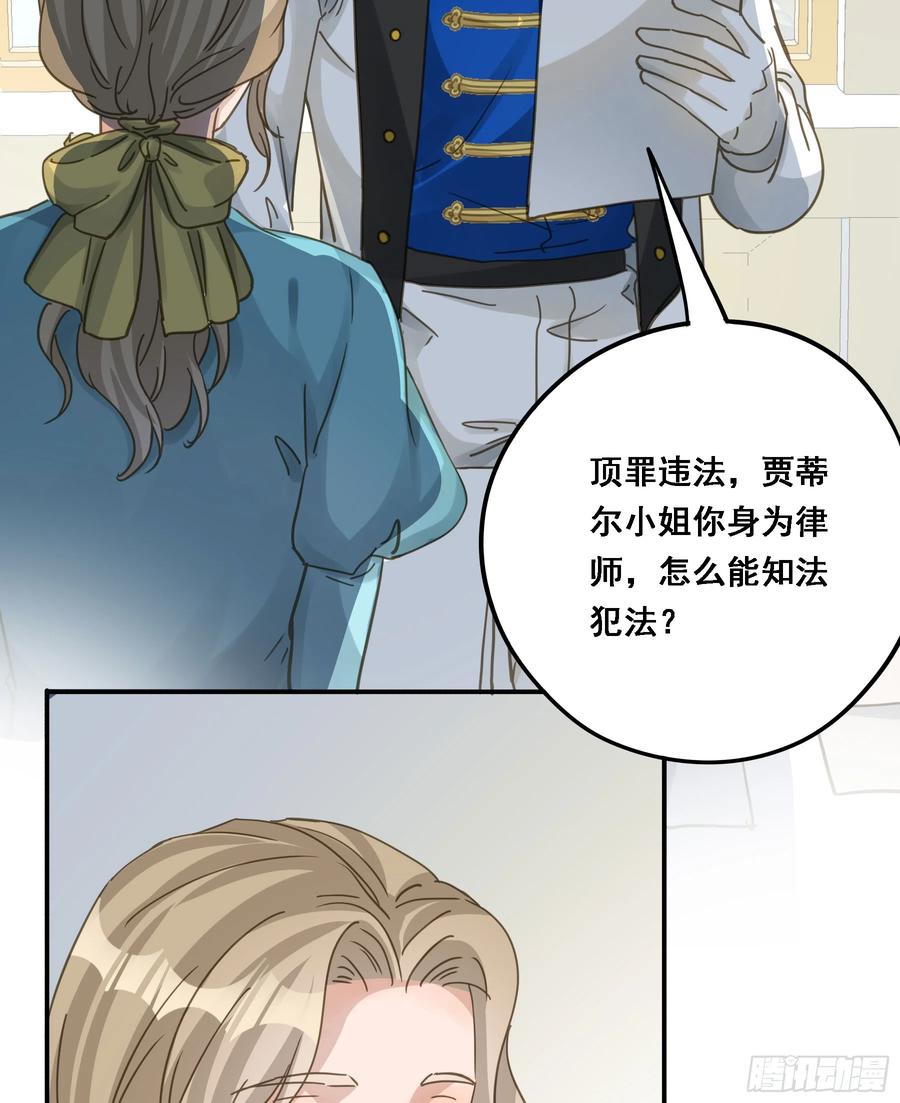 《君心不良》将功赎罪 第14页