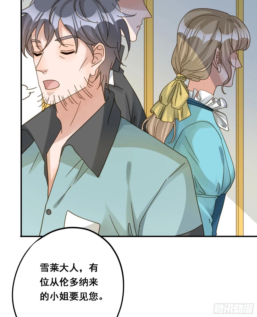 《君心不良》将功赎罪 第6页