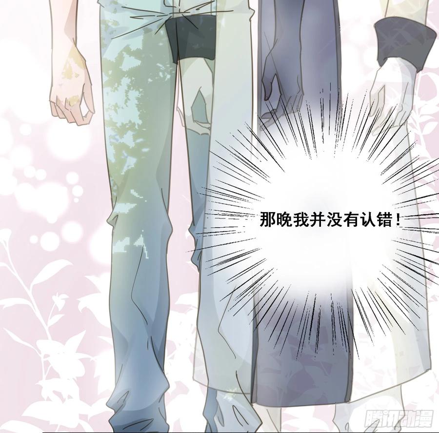 《君心不良》将功赎罪 第48页