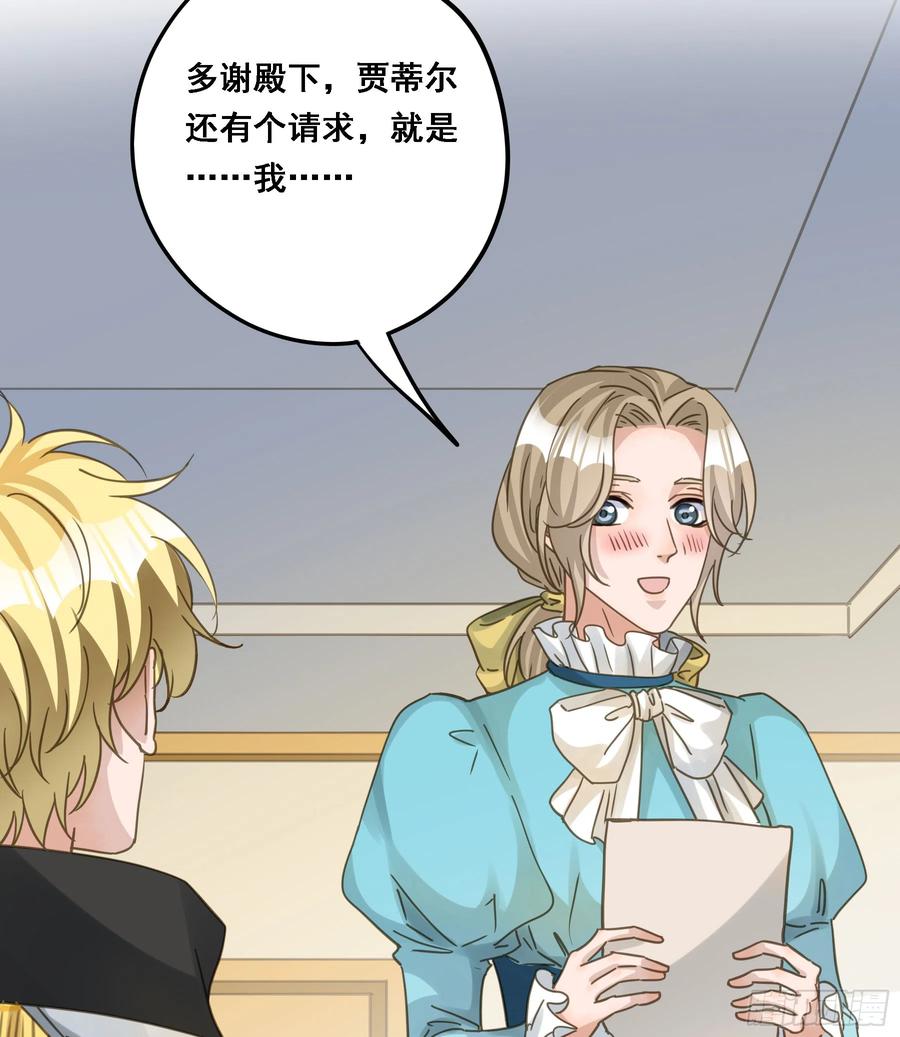 《君心不良》将功赎罪 第29页