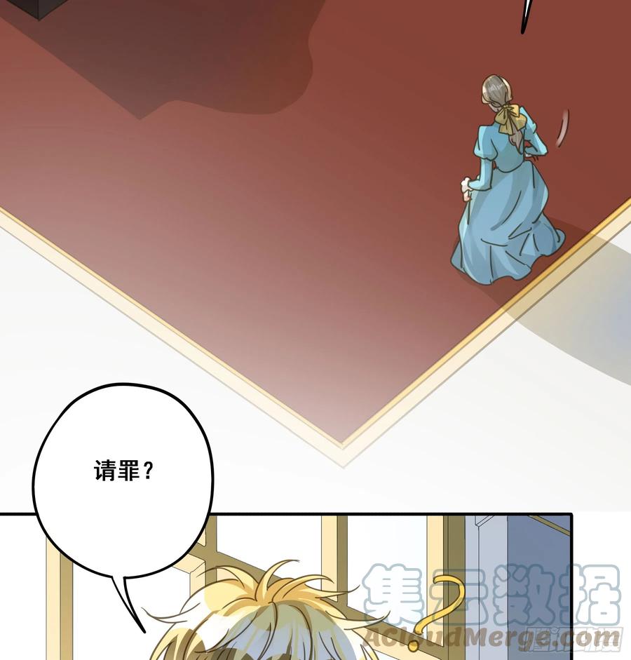 《君心不良》将功赎罪 第10页