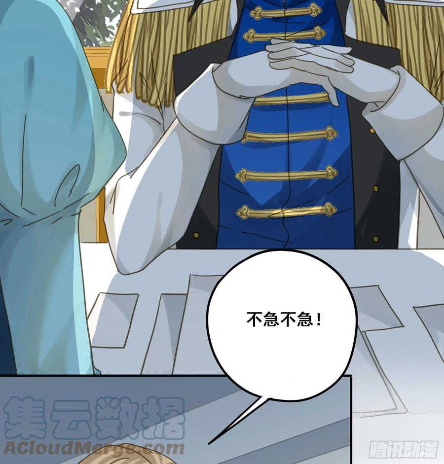 《君心不良》将功赎罪 第34页