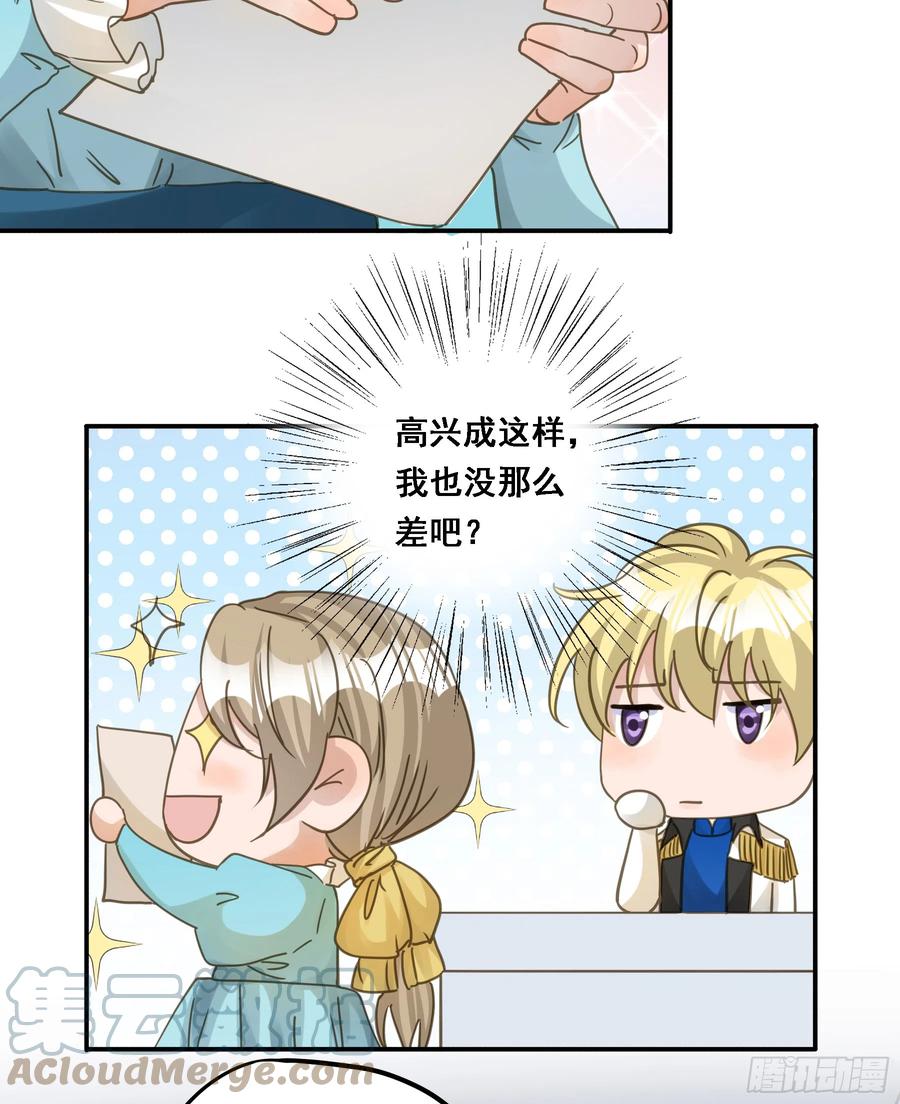 《君心不良》将功赎罪 第28页