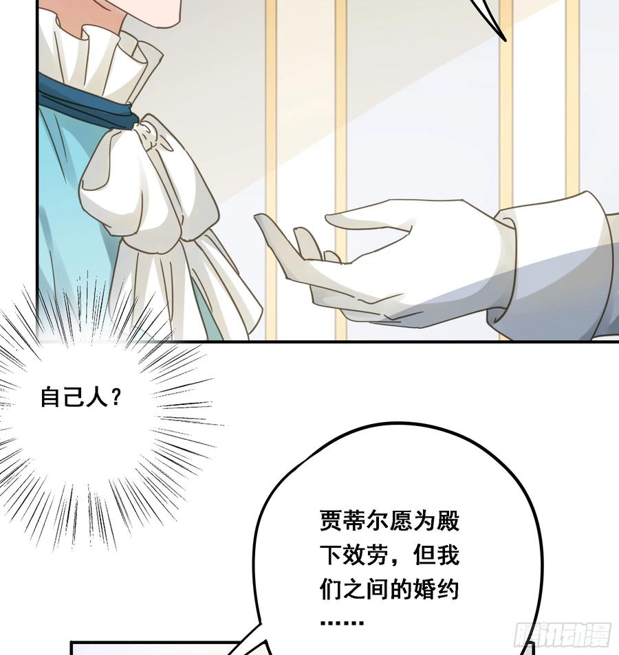 《君心不良》将功赎罪 第24页
