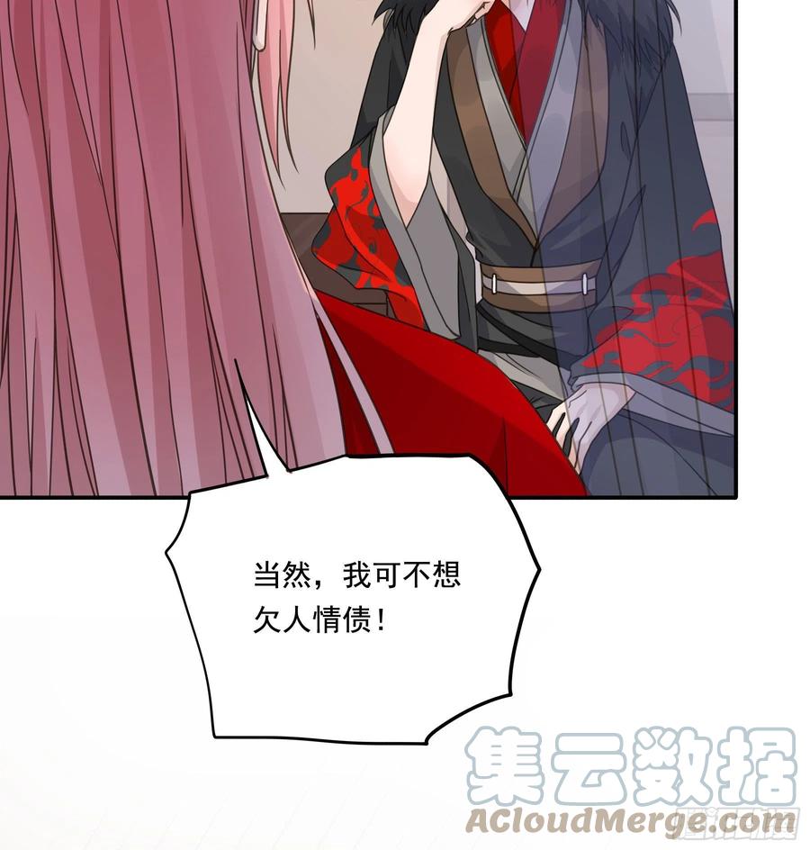 《君心不良》以身相许如何？ 第24页