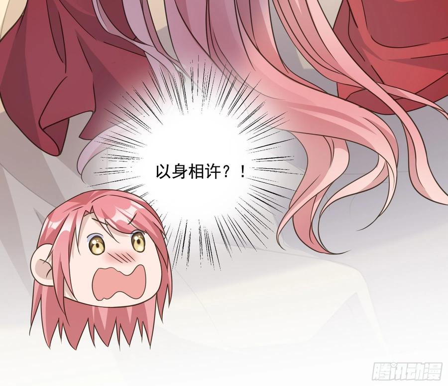 《君心不良》以身相许如何？ 第31页