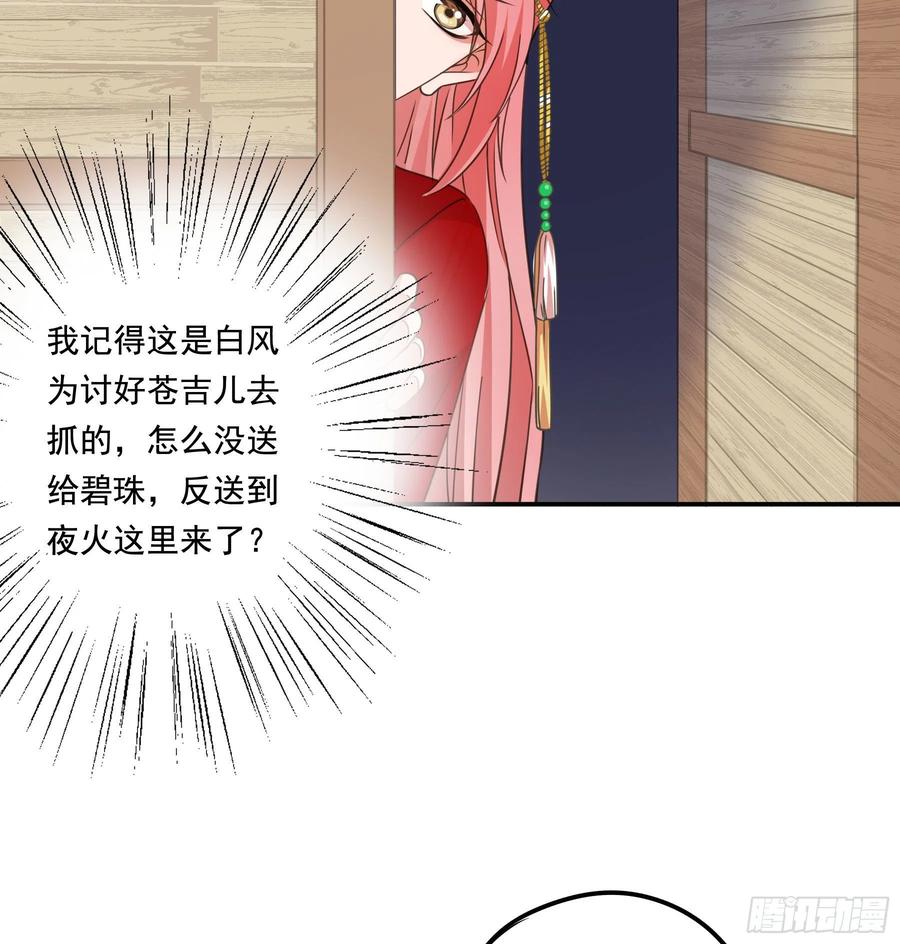 《君心不良》以身相许如何？ 第41页