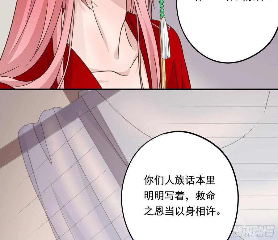 《君心不良》以身相许如何？ 第28页