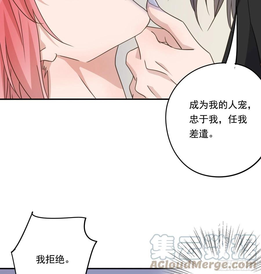 《君心不良》以身相许如何？ 第33页