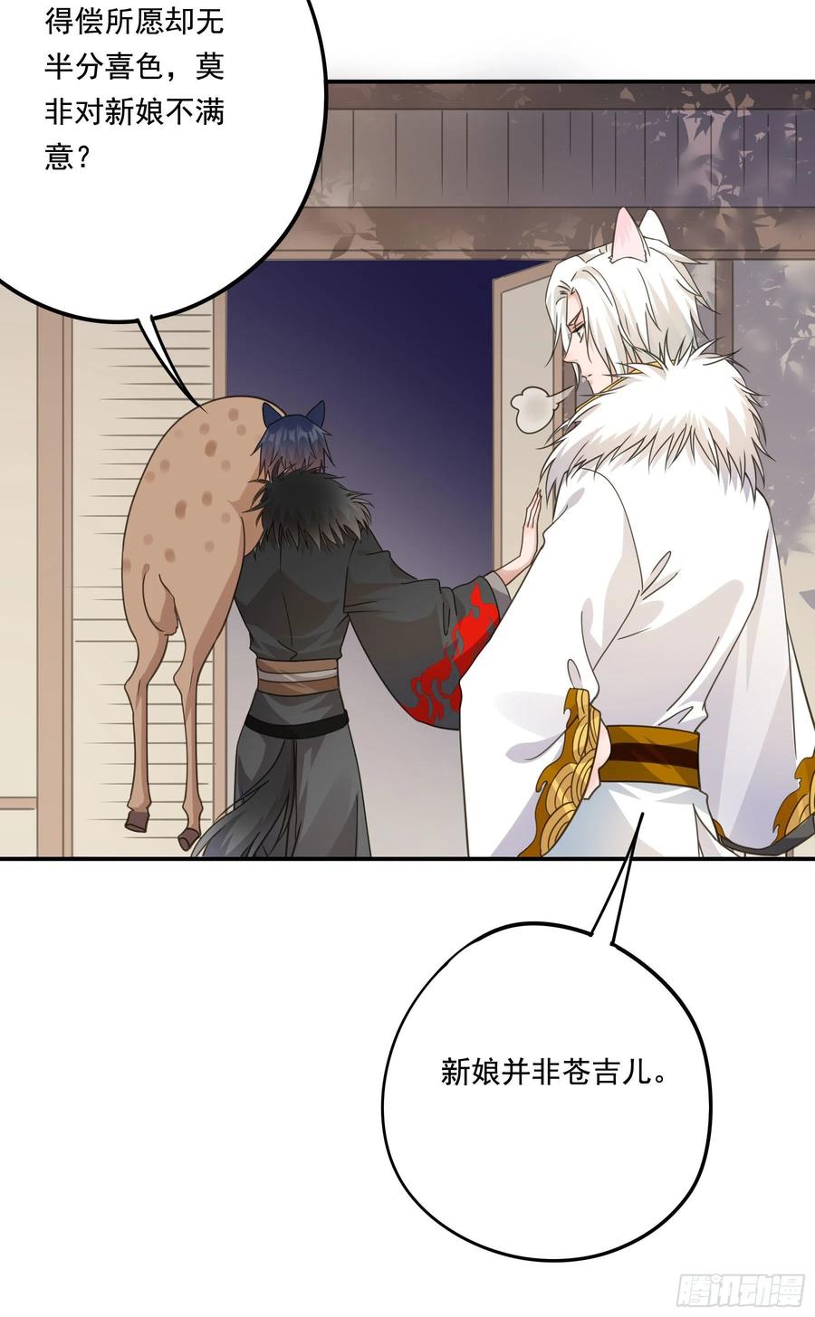 《君心不良》以身相许如何？ 第46页