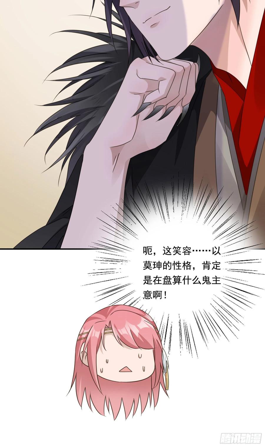 《君心不良》以身相许如何？ 第22页