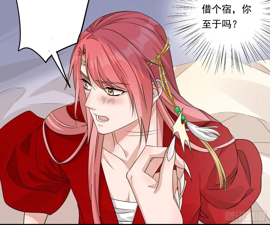 《君心不良》以身相许如何？ 第34页