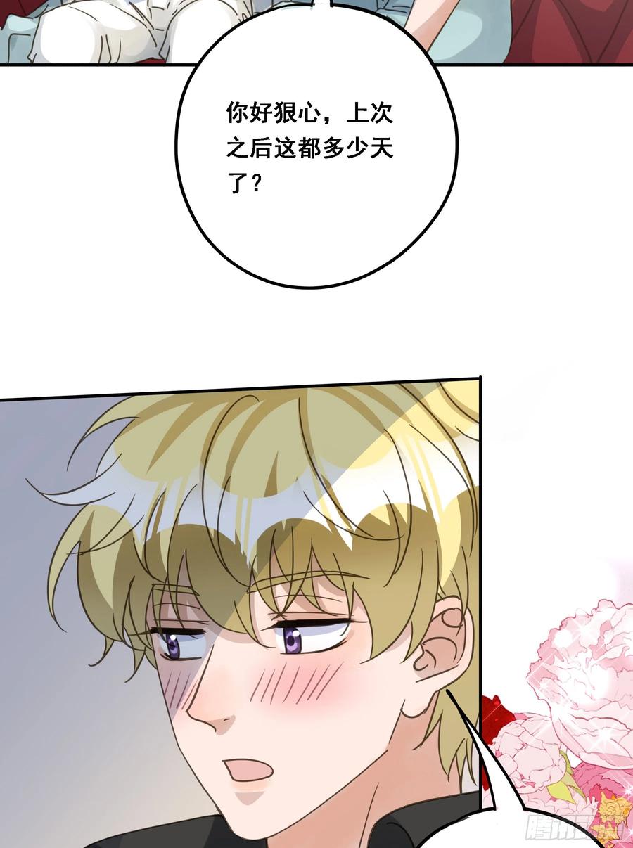 《君心不良》都是自己人 第48页
