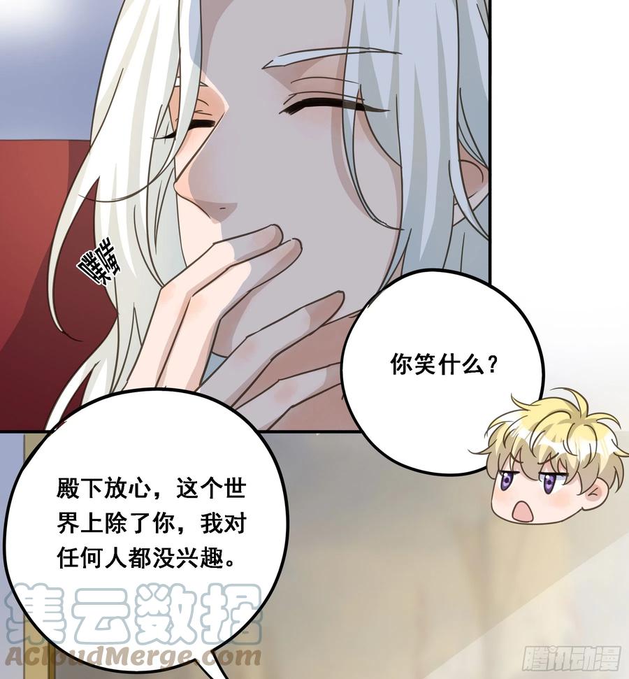 《君心不良》都是自己人 第43页