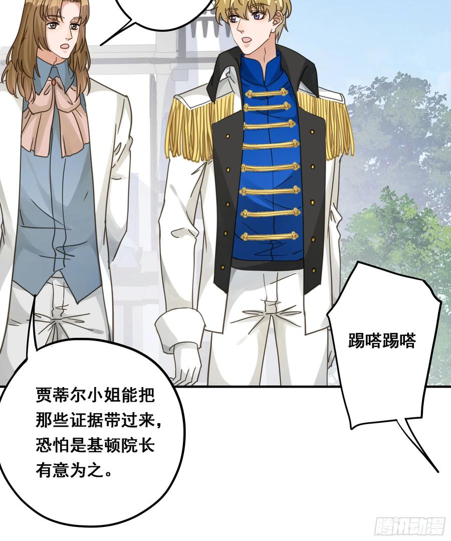 《君心不良》都是自己人 第20页