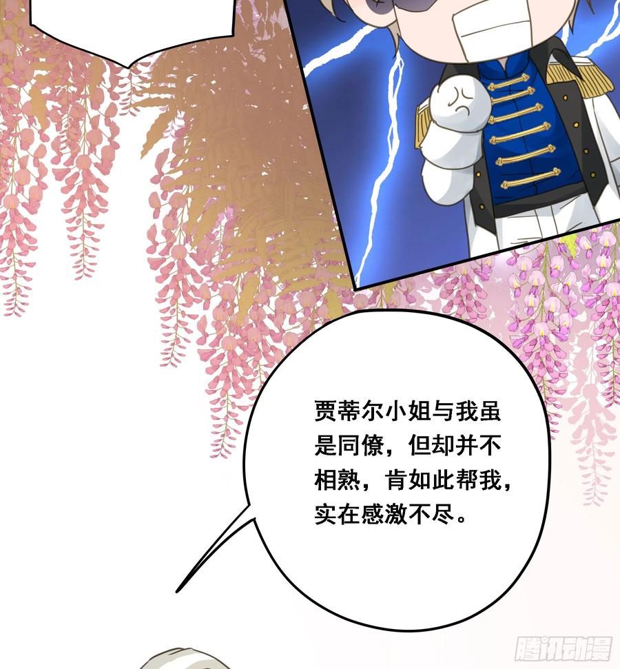 《君心不良》都是自己人 第12页