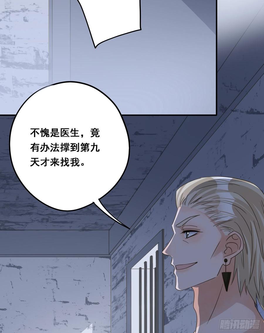 《君心不良》沉沦？ 第23页