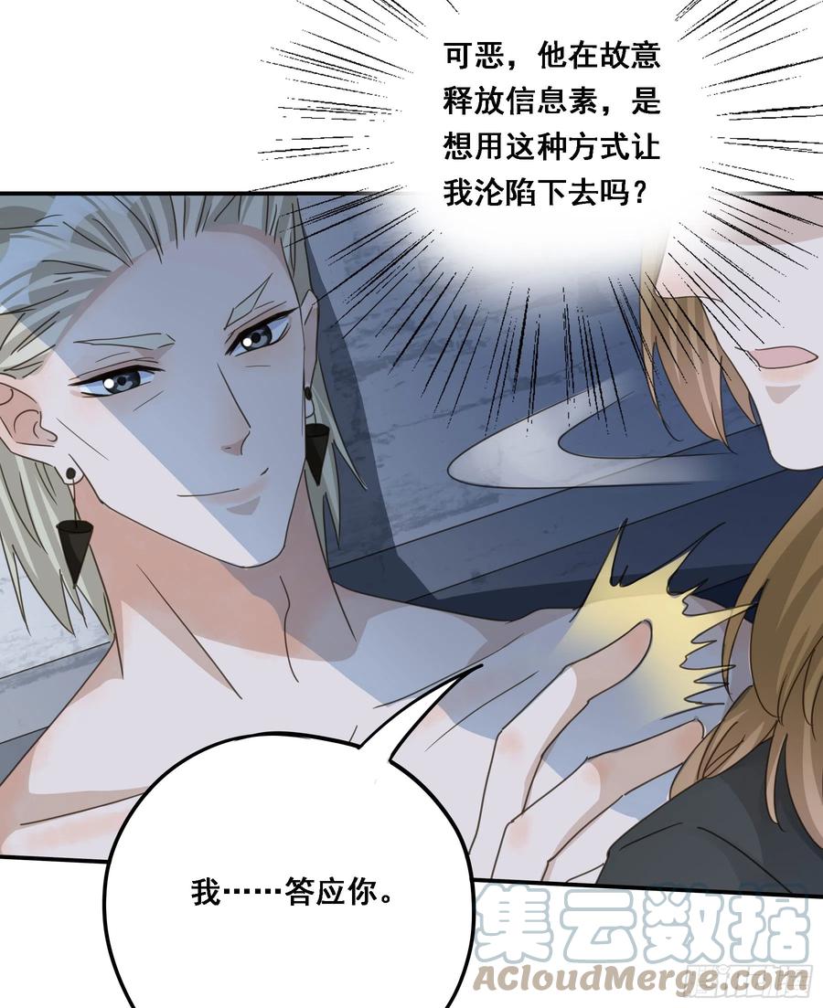 《君心不良》沉沦？ 第31页