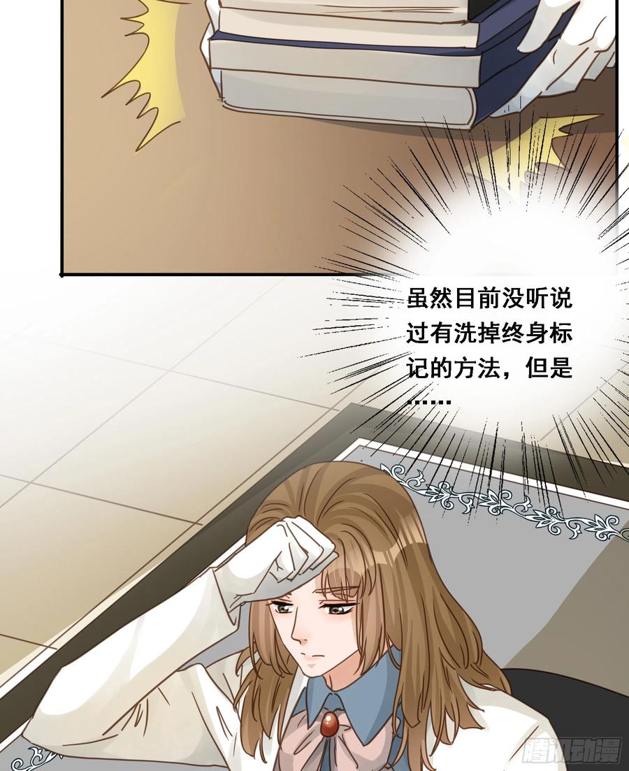 《君心不良》弃子反杀 第48页