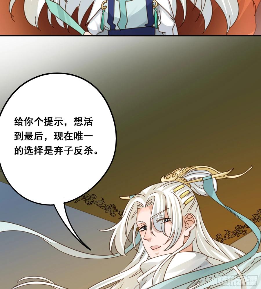 《君心不良》弃子反杀 第41页