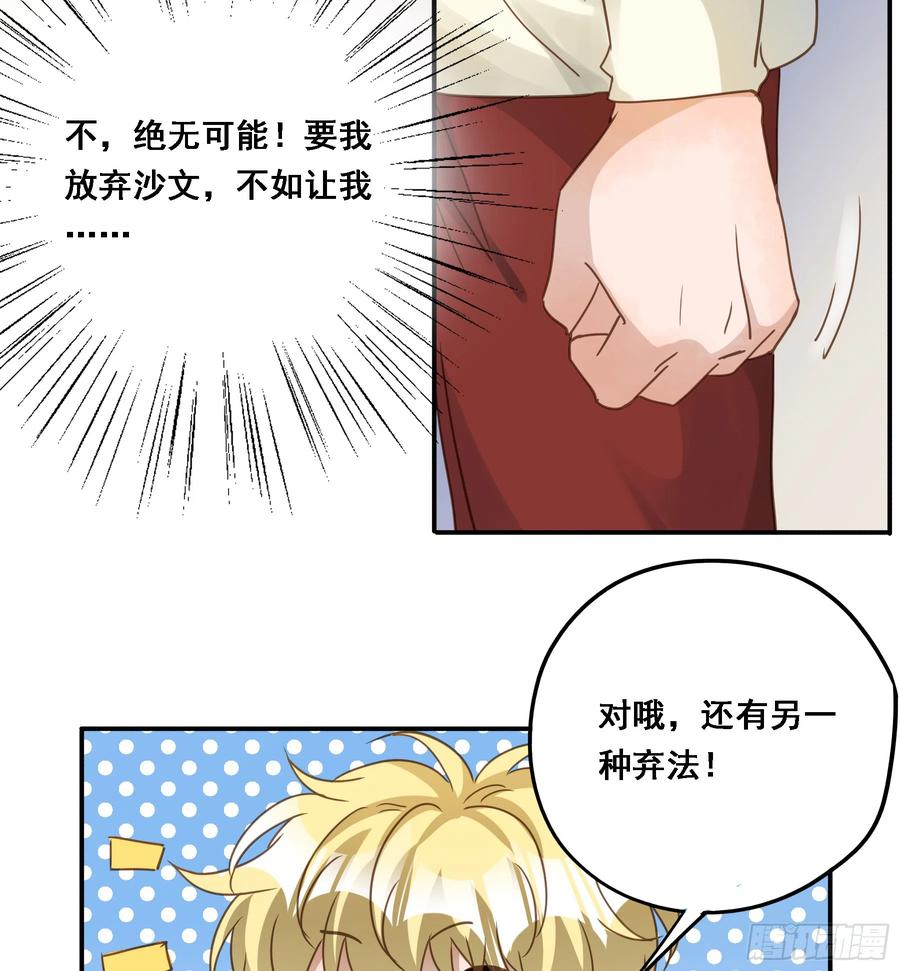 《君心不良》弃子反杀 第45页