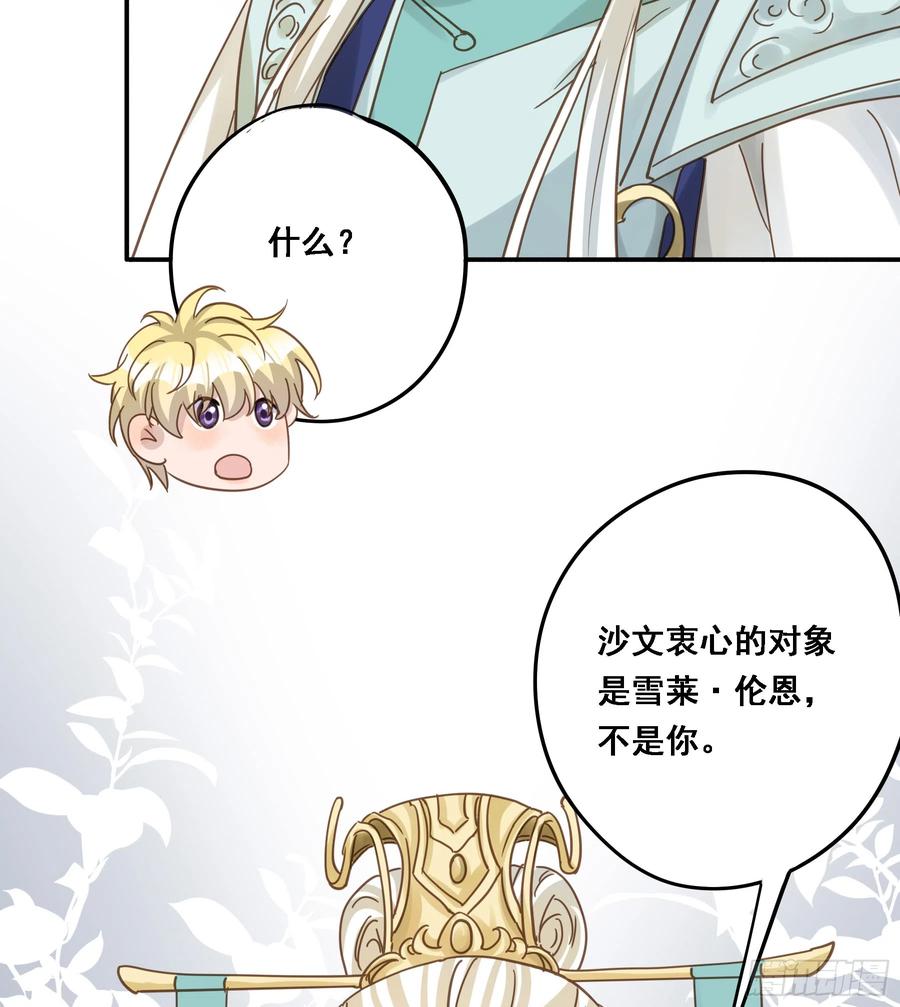 《君心不良》弃子反杀 第35页