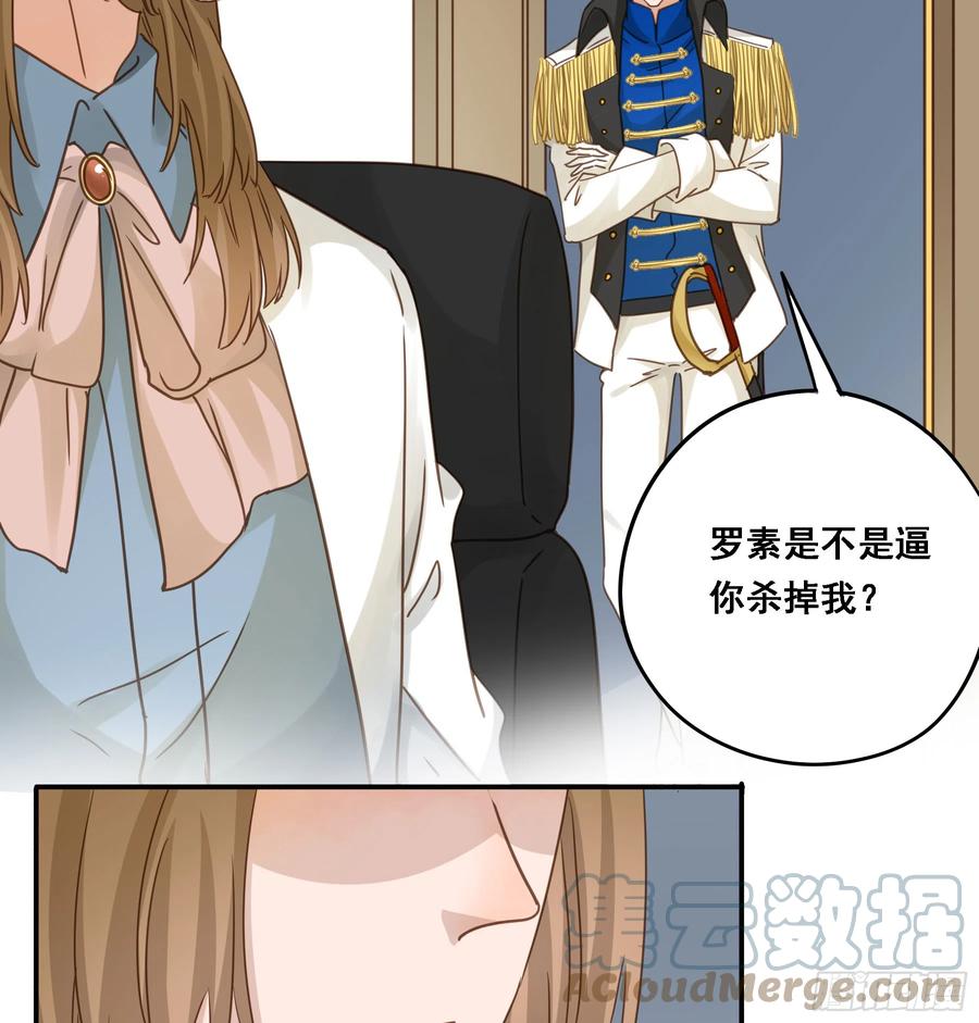 《君心不良》弃子反杀 第55页