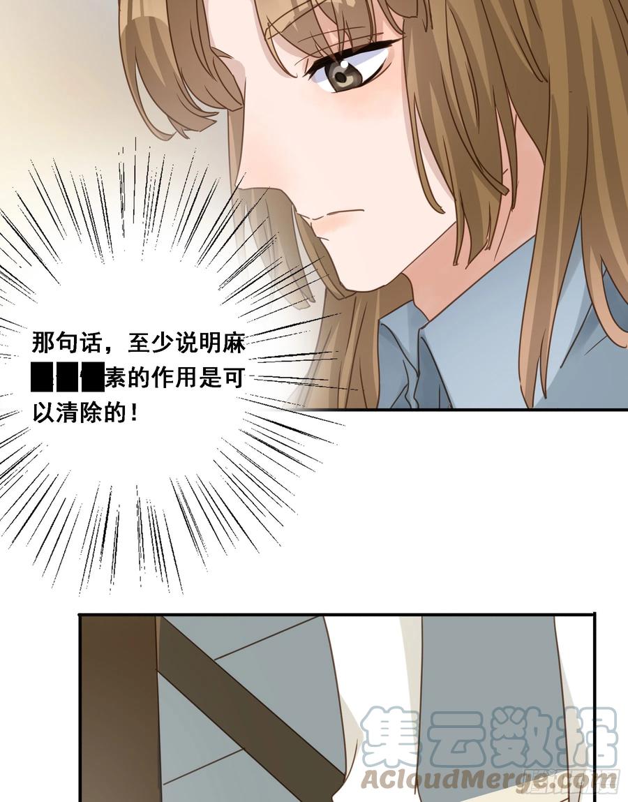 《君心不良》弃子反杀 第52页