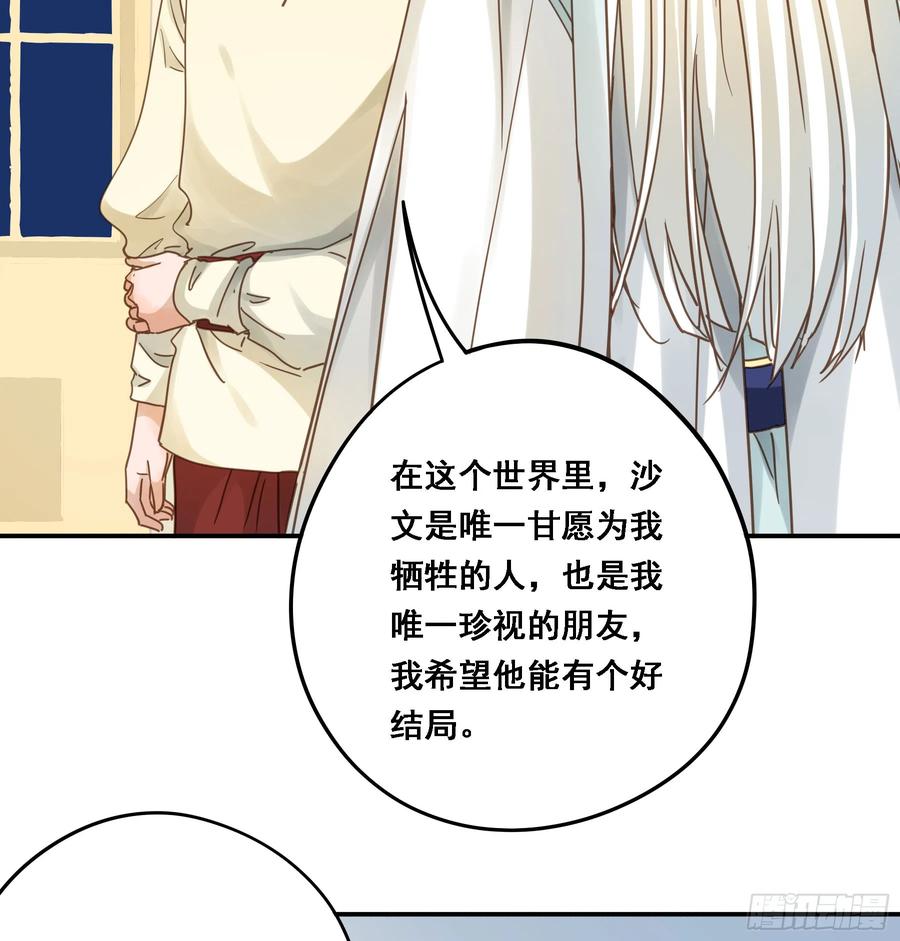 《君心不良》弃子反杀 第33页