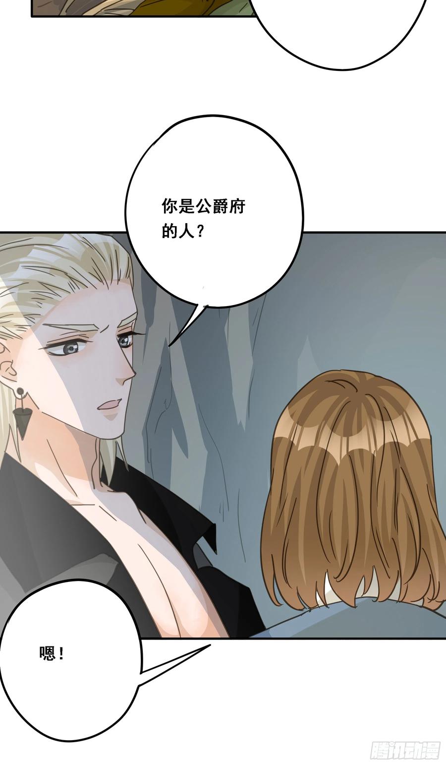 《君心不良》弃子反杀 第8页
