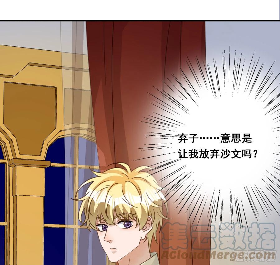 《君心不良》弃子反杀 第43页
