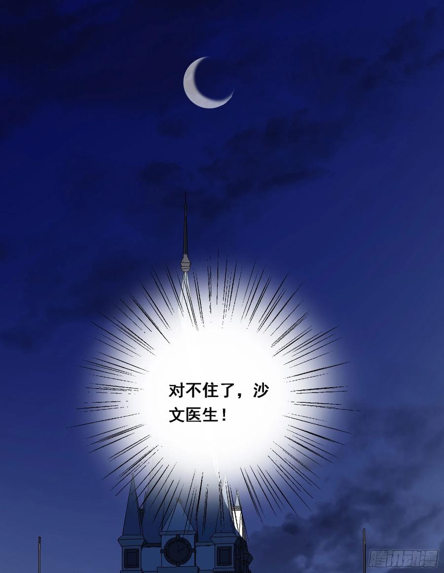 《君心不良》弃子反杀 第20页